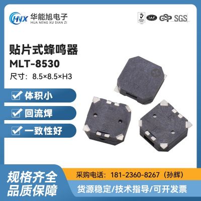 廠家直供通用款MLT-8530貼片式無(wú)源3V5V高品質(zhì)蜂鳴器醫(yī)療專(zhuān)用