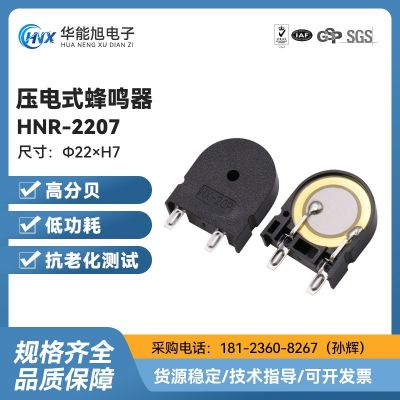 廠家直供HNR-2207洗衣機(jī)油煙機(jī)專(zhuān)用馬蹄型和弦音壓電式無(wú)源蜂鳴器