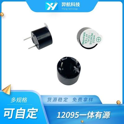 12095一體有源蜂鳴器24V一體電磁式蜂鳴器TMB12A24耐高溫報(bào)警器