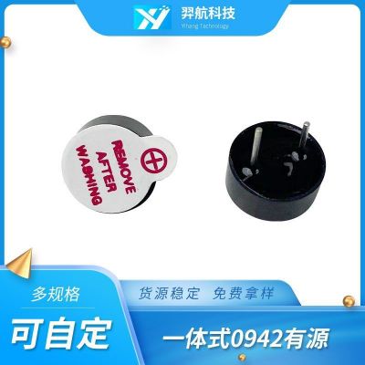 廠家供應(yīng)高音質(zhì)藍(lán)牙音箱用蜂鳴器一體式0942有源蜂鳴器