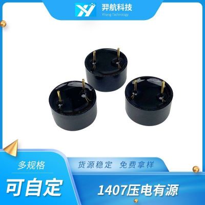 廠家供應(yīng)1407壓電有源蜂鳴器低耗能3V/5V小電流蜂鳴器KEPO配件