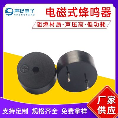 9042無源電磁蜂鳴器 ETC 電腦主板 9042家電安防蜂鳴器