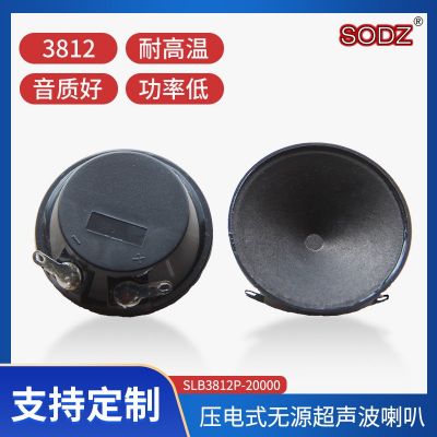 直徑38超聲波喇叭 無源蜂鳴器 四害專用超聲波喇叭 超聲波蜂鳴器