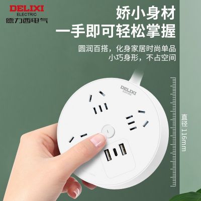 德力西圓形插座創(chuàng)意便攜辦公室排插多功能家用圓盤學(xué)生宿舍插線板
