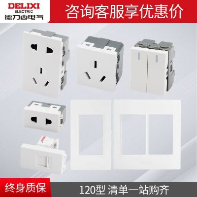 德力西120型開關(guān)插座模塊 雙控電腦二孔多功能五孔插自由組合面板
