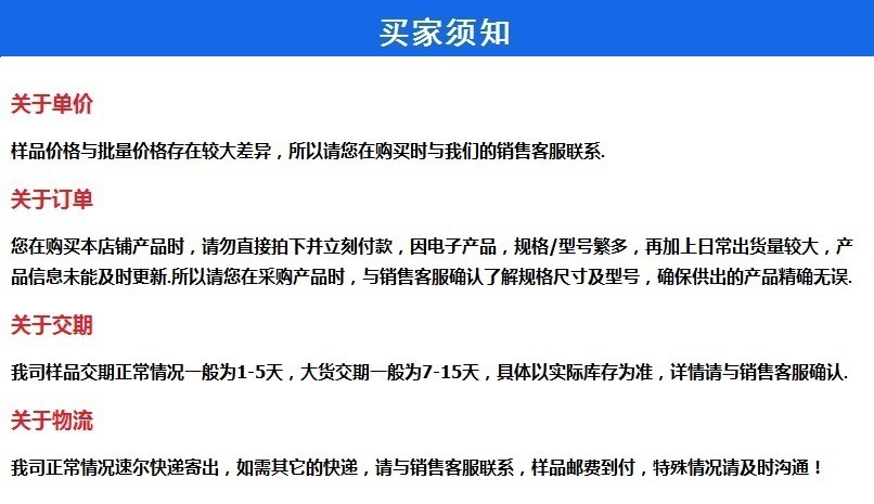 買家須知