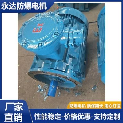 YFB4二級能效粉塵防爆異步電機 高效低壓防爆電機