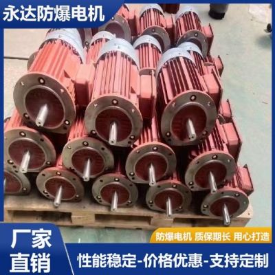 YE3三相異步電動機，現(xiàn)貨庫存，生產(chǎn)周期短，永達防爆電機