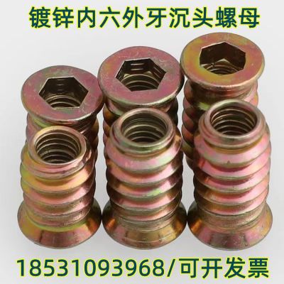 鍍彩鋅內(nèi)六沉頭內(nèi)外牙螺母/家具預(yù)埋帶墊帶介實(shí)木鐵螺帽M6M8M10