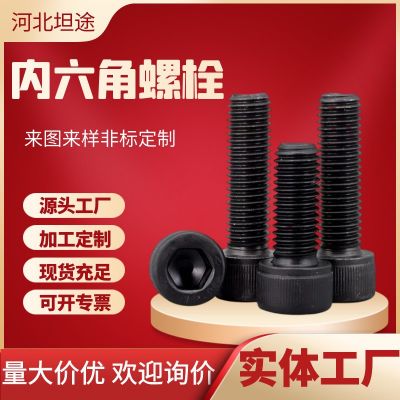 12.9級高強度圓柱頭內六角螺絲螺釘全牙杯頭內六角螺栓M6 /M8/M10