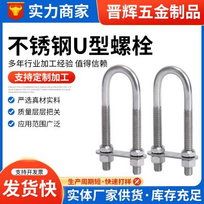 不銹鋼u型螺栓加長(zhǎng)管卡u型螺絲帶螺母墊片304不銹鋼U型螺絲帶擋板