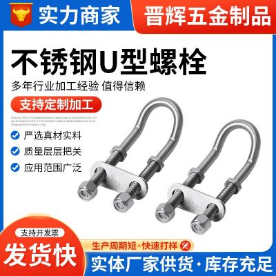304/316不銹鋼U型螺栓帶螺母墊片不銹鋼U型螺栓帶擋板可定制U型卡