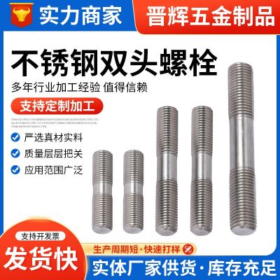 304不銹鋼雙頭螺栓 廠家供應(yīng)不銹鋼等長(zhǎng)雙頭螺柱定制雙頭螺絲螺桿