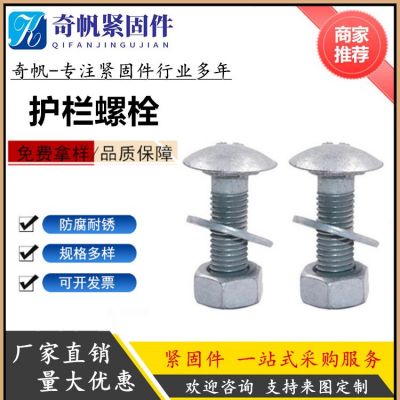 高速專用護(hù)欄螺絲 熱鍍鋅橋梁防盜螺栓 AB防盜護(hù)蘭絲 奇帆現(xiàn)貨