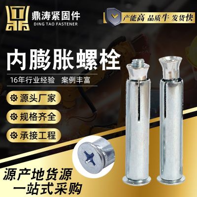 外六角內(nèi)膨脹螺絲批發(fā) 沉頭十字內(nèi)膨脹螺栓防盜門窗ak掛片螺絲