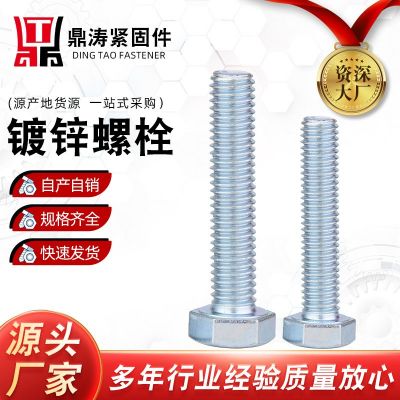 廠家供應(yīng)鍍鋅外六角螺栓M12 GB30栓4.8級(jí)六角螺栓國(guó)標(biāo)螺絲批發(fā)