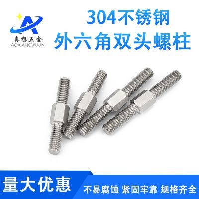 不銹鋼雙頭螺栓外六角雙頭螺絲左右正反雙頭螺桿異型雙頭螺柱