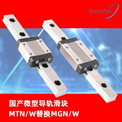 金陵順泰國(guó)產(chǎn)MTN/W微型直線導(dǎo)軌滑塊替換上銀MGN/W