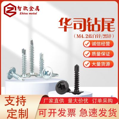 華司鉆尾十字大扁頭鉆尾絲自攻自鉆燕尾釘螺釘大圓頭自攻螺 絲M4.2