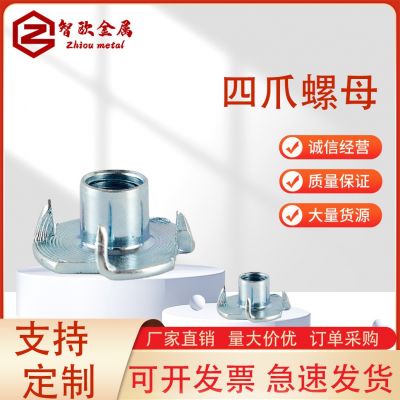 四爪螺母爪形螺帽木板鑲嵌螺帽家具四爪螺絲四爪釘攀巖 螺 母家具