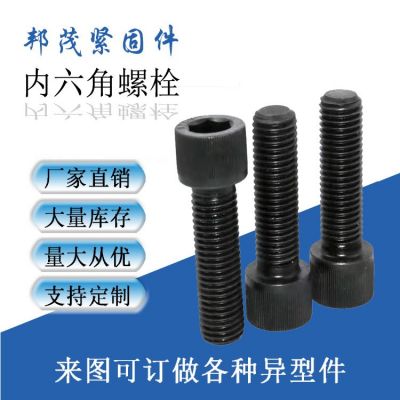 廠家現(xiàn)貨供應(yīng) 8.8級高強(qiáng)度內(nèi)六角螺栓 內(nèi)六角螺絲 鍍鋅內(nèi)六角螺栓
