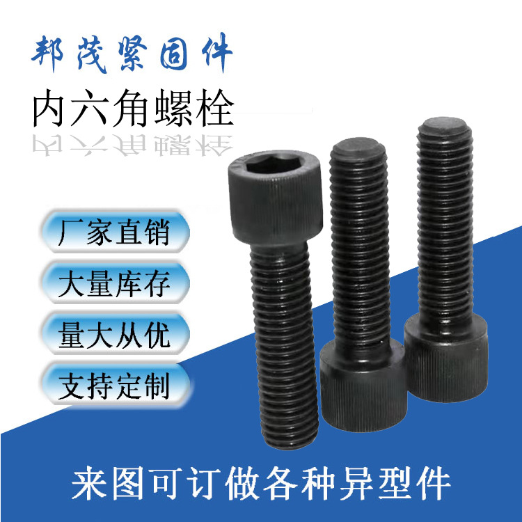 內(nèi)六角螺栓66