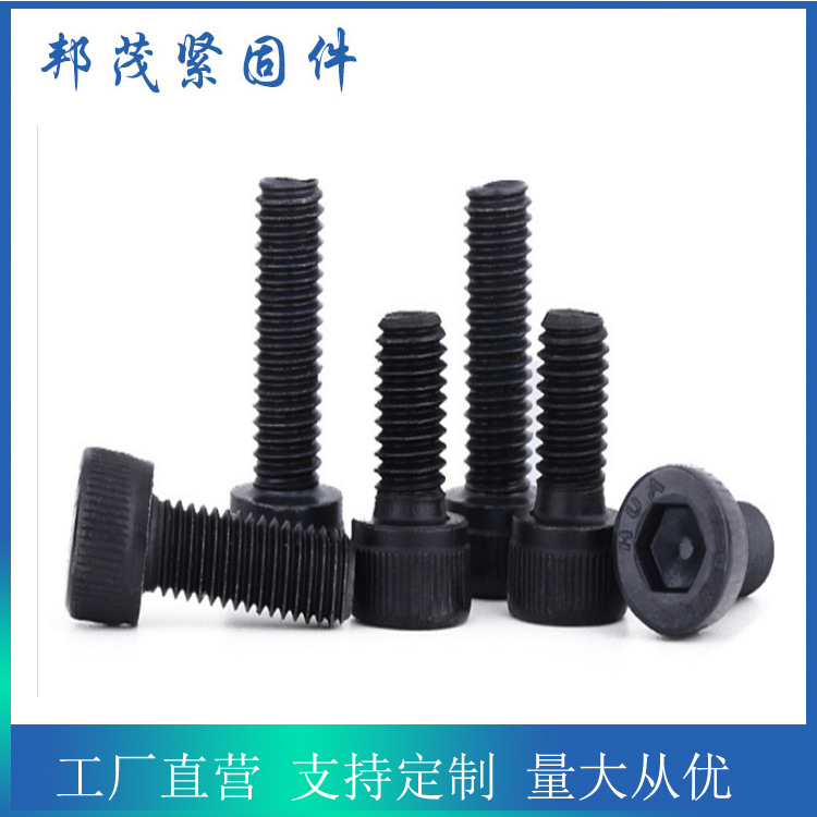 內(nèi)六角螺栓22