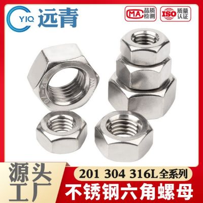 不銹鋼六角螺母201/304/316L螺絲帽螺栓螺帽螺母廠家大全DIN934