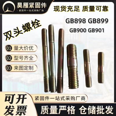 熱鍍鋅雙頭螺栓 不等長(zhǎng)雙頭螺絲 雙頭牙螺桿 碳鋼雙頭螺栓 廠家
