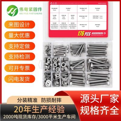 176pcs美制外六角螺栓盒裝 304不銹鋼1/4-20 5/16-18 3/8-16套裝
