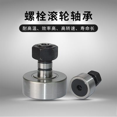 供應(yīng)螺栓型滾輪軸承CF20 CF20-1 CF24 CF24-1 CF30 CF30-2VBUU( R)