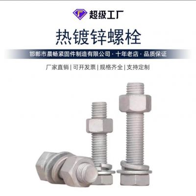 4.8級(jí)熱鍍鋅螺栓 外六角螺絲M8-M48長15-300【廠家現(xiàn) 貨】