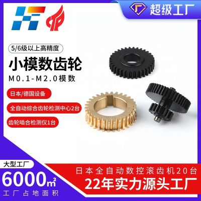 0.1~2模齒輪加工減速電機傳動齒輪無人機精密小齒輪加工 廠家