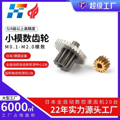加工0.1~2模小模數(shù)精密齒輪圓柱齒輪行星減速同步滾齒輪廠家
