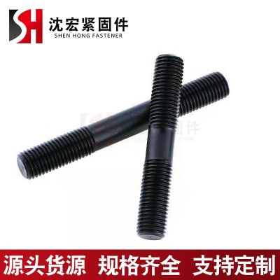廠家定制 雙頭螺栓 高強(qiáng)度雙頭螺絲 雙頭螺桿絲桿 發(fā)黑雙頭螺栓