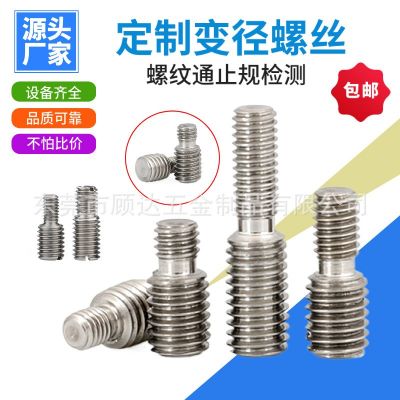 非標(biāo)定制不銹鋼轉(zhuǎn)換螺絲大小頭螺栓變徑螺絲異徑雙頭螺桿