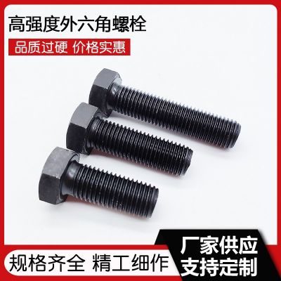 現(xiàn)貨供應(yīng)高強(qiáng)度螺栓 外六角全扣螺絲gb5782 5783 m12m14m16m18m 20