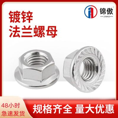 現(xiàn)貨花齒法蘭母防松螺母m4m5m6-m24規(guī)格齊全量大優(yōu)惠鍍鋅法蘭螺母