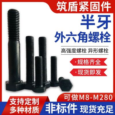 廠家供應半牙外六角螺栓 規(guī)格齊全高強度外六角螺栓碳鋼加長螺栓