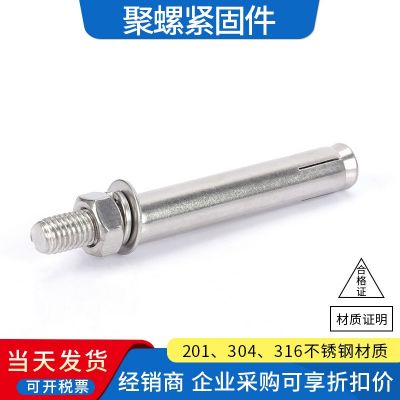 M6-M20廠家現(xiàn)貨批發(fā)304 201不銹鋼外膨脹螺栓加長拉爆膨脹螺絲8厘