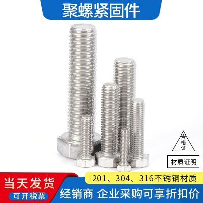 M6-M30廠家現(xiàn)貨批發(fā)不銹鋼螺栓304 201 316L奧展GB5783/933 六角頭