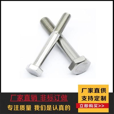 廠家直銷 GB30栓六角螺絲 GB21栓六角螺絲 4.8級鍍鋅螺栓