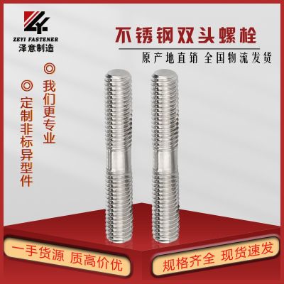 廠家生產(chǎn) 304不銹鋼雙頭螺栓 201全螺紋螺柱 GB901不銹鋼雙頭螺絲
