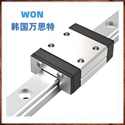WON直線導軌-韓國原裝進口-現(xiàn)貨供應