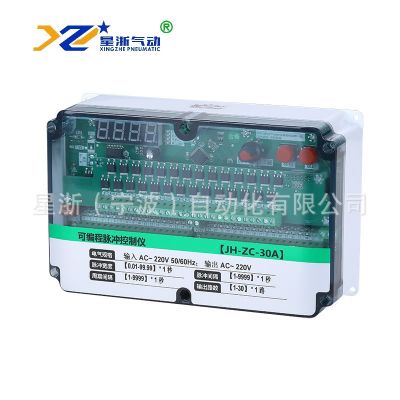【星浙氣動】 JH-ZC-30A可編程脈沖控制儀 JH-ZC-30D數顯控制儀