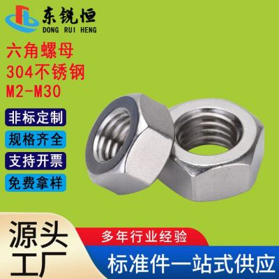 304/201不銹鋼外六角螺母螺栓螺帽鍍鋅螺絲帽M3/M4M5M12M16DI N934
