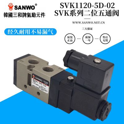 韓國三和氣動元件二位五通電磁控制閥SVK1120-4D-02/5D氣缸換向閥