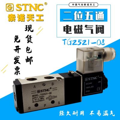 STNC索諾天工TG2521-08氣動電磁閥TG2511-06 TG2531-10 TG2541-15