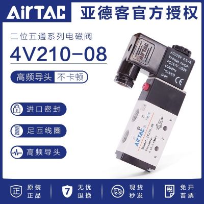 亞德客電磁閥 4V21008B