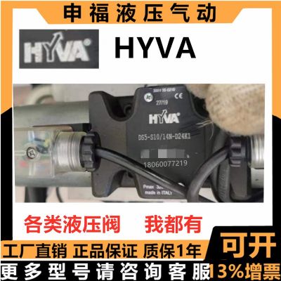 意大利HYVA液壓油壓電磁換向閥注塑機(jī)船舶DS3 DS5 - A S 1 2 3